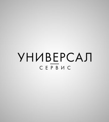 Универсал Сервис (4536-й пр., с10), автосервис, автотехцентр в Мытищах