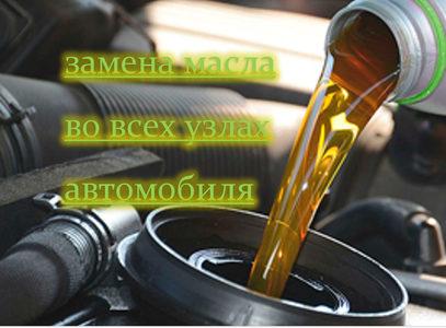 Замена масла в двигателе