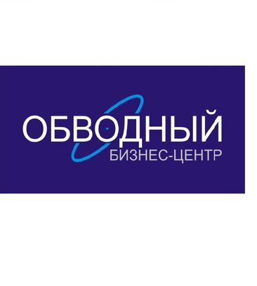 Обводный (наб. Обводного канала, 92, Санкт-Петербург), бизнес-центр в Санкт‑Петербурге