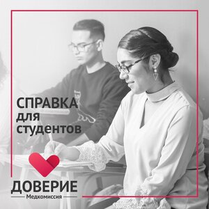 Осмотр - справка для студентов