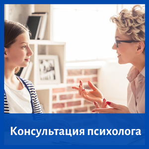 Консультация нейропсихолога 60 мин