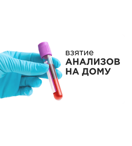 Выезд на дом 