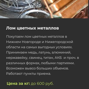 Лом цветных металлов