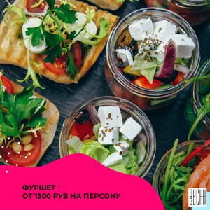 Фуршет