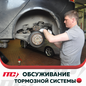 Обслуживание тормозной системы