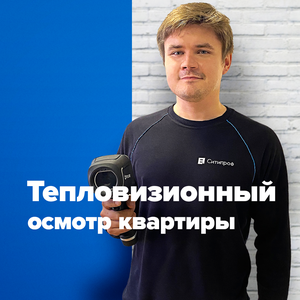 Тепловизионное обследование