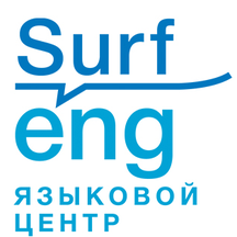 SurfEng (ул. Лобачевского, 118, корп. 5, Москва), курсы иностранных языков в Москве