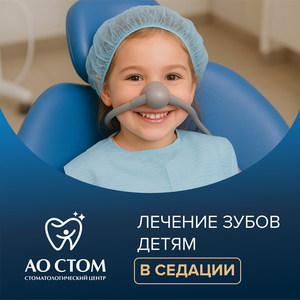 Лечение зубов детям в седации