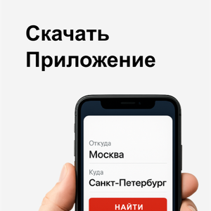 Скачать приложение