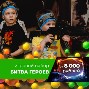 Игровой набор "БИТВА ГЕРОЕВ"