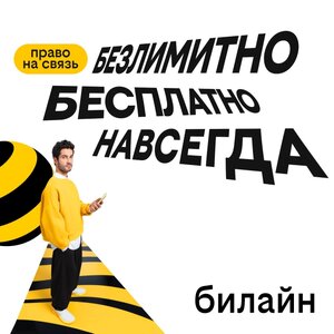 воспользуйся правом на связь!