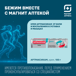 Магнит Аптека – генеральный партнер марафона в Сочи 