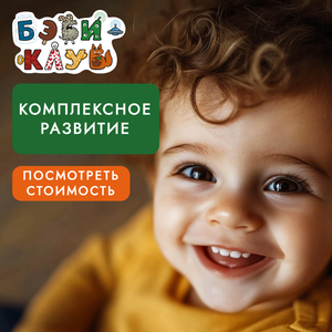 Комплексное развитие для детей 2,5-3,5 лет