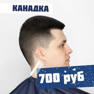  Канадка