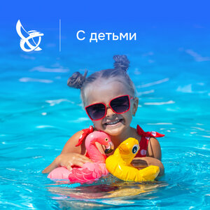 С детьми