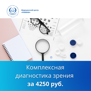 Комплексная диагностика зрения