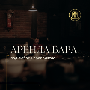 Аренда бара для мероприятий