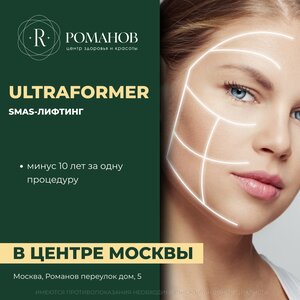 Smas-лифтинг ultraformer. комплексное омоложение. звони!