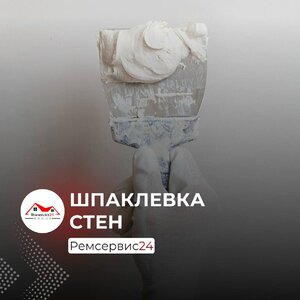 Шпаклевка стен