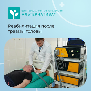 Реабилитация после травм головы