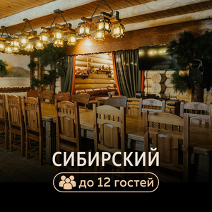 Сруб «Сибирский»