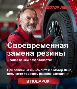 Шиномонтаж 