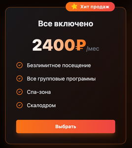 Все включено