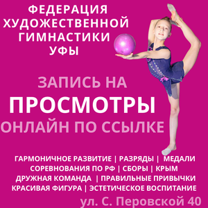 Художественная гимнастика 2025-2026