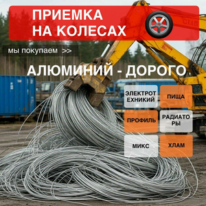 Прием алюминия электротех