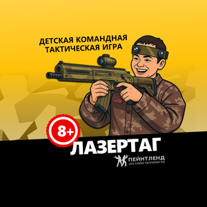 Лазертаг