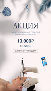 Экзосомы EXOTOKINE