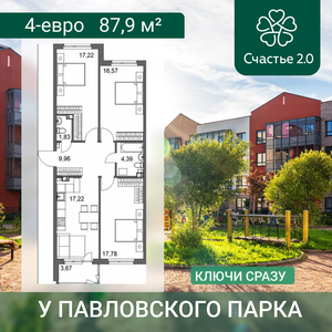 4-комнатная евро квартира