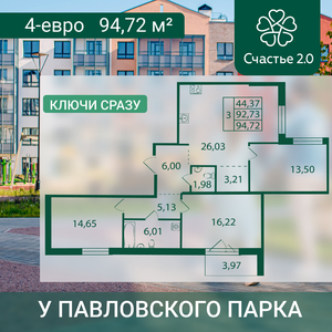 4-комнатная евро квартира