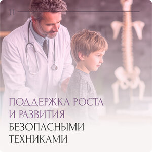Прием детского мануального терапевта