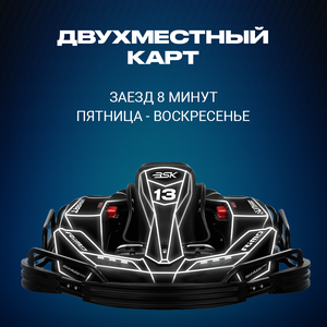 Карт на 2их Пт-Вс
