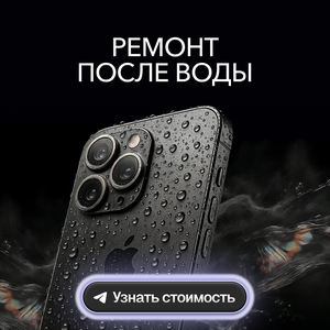 Ремонт после попадания воды