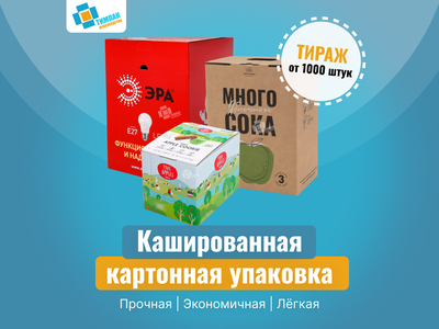 Кашированные коробки на заказ