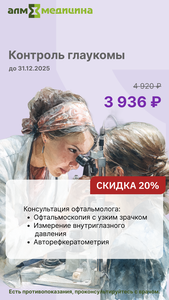 Глаукома