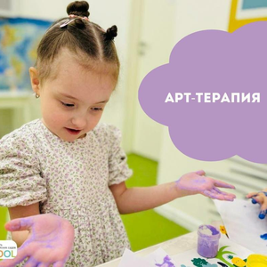 Арт-терапия