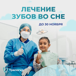 Лечение зубов во сне —Скидка 20% — м.Сокол