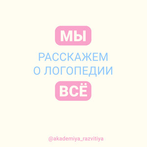 Индивидуальное занятие с логопедом