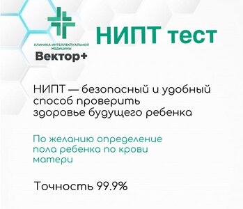 Неинвазивный пренатальный скрининг (НИПТ)