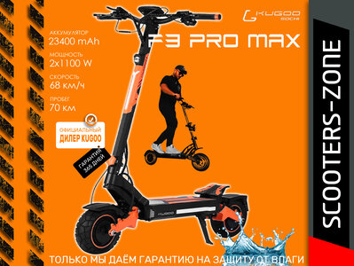 Электросамокат KUGOO F3 PRO MAX