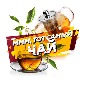 Чай