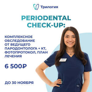Комплексное обследование от ведущего пародонтолога