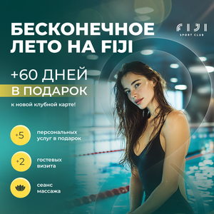 +60 дней в подарок