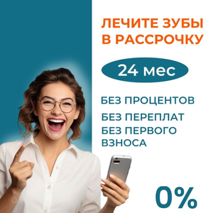 Рассрочка на 24 месяца 0%