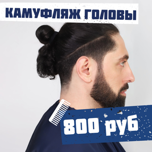 Камуфляж головы