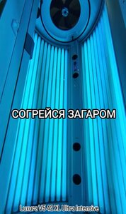 Солярий 