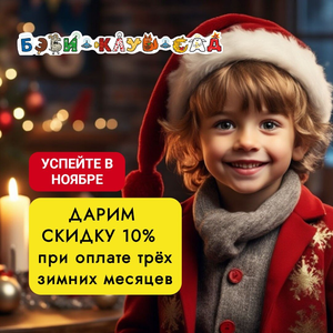 Специальное предложение ноября!